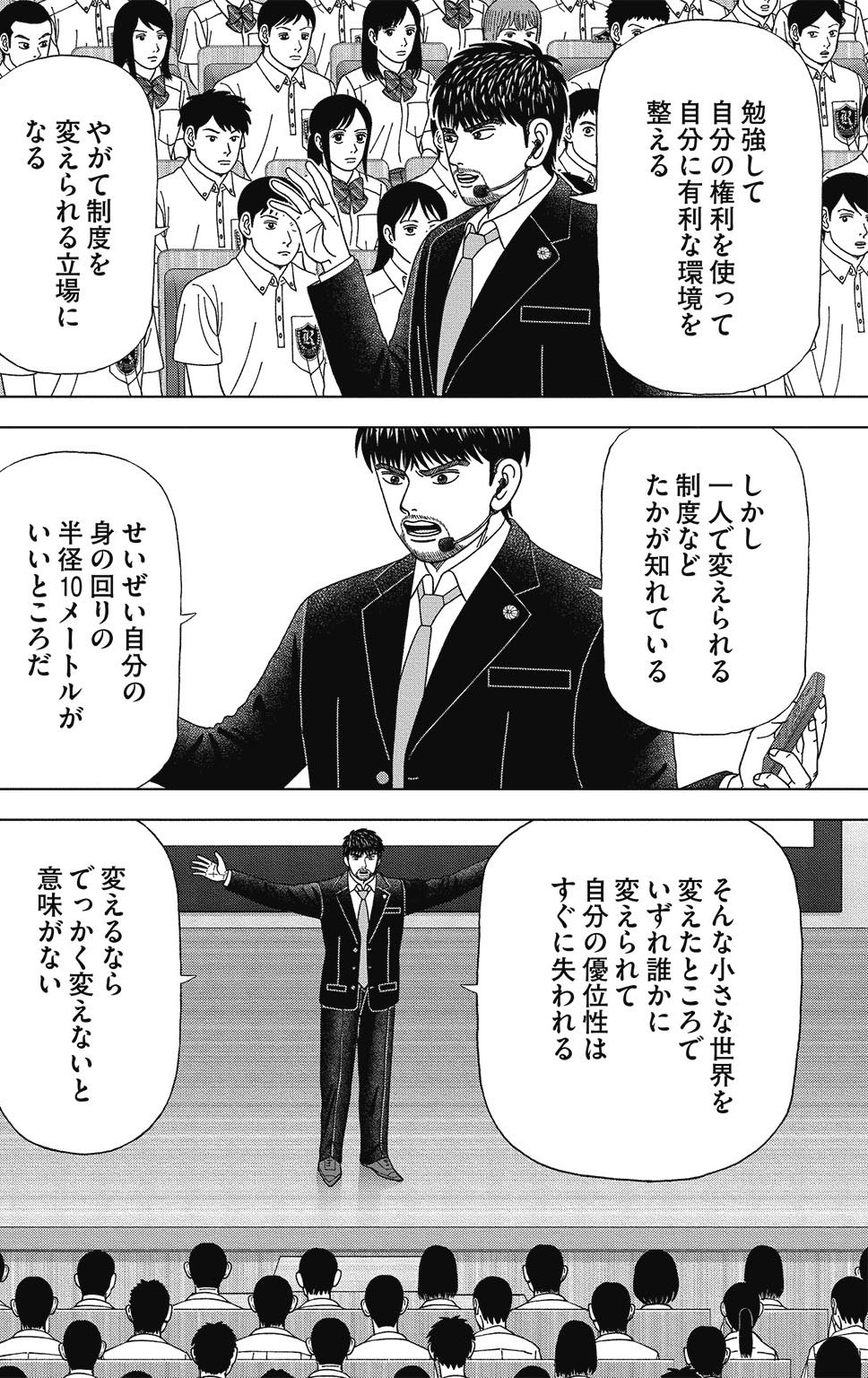 漫画ドラゴン桜2 11巻P126