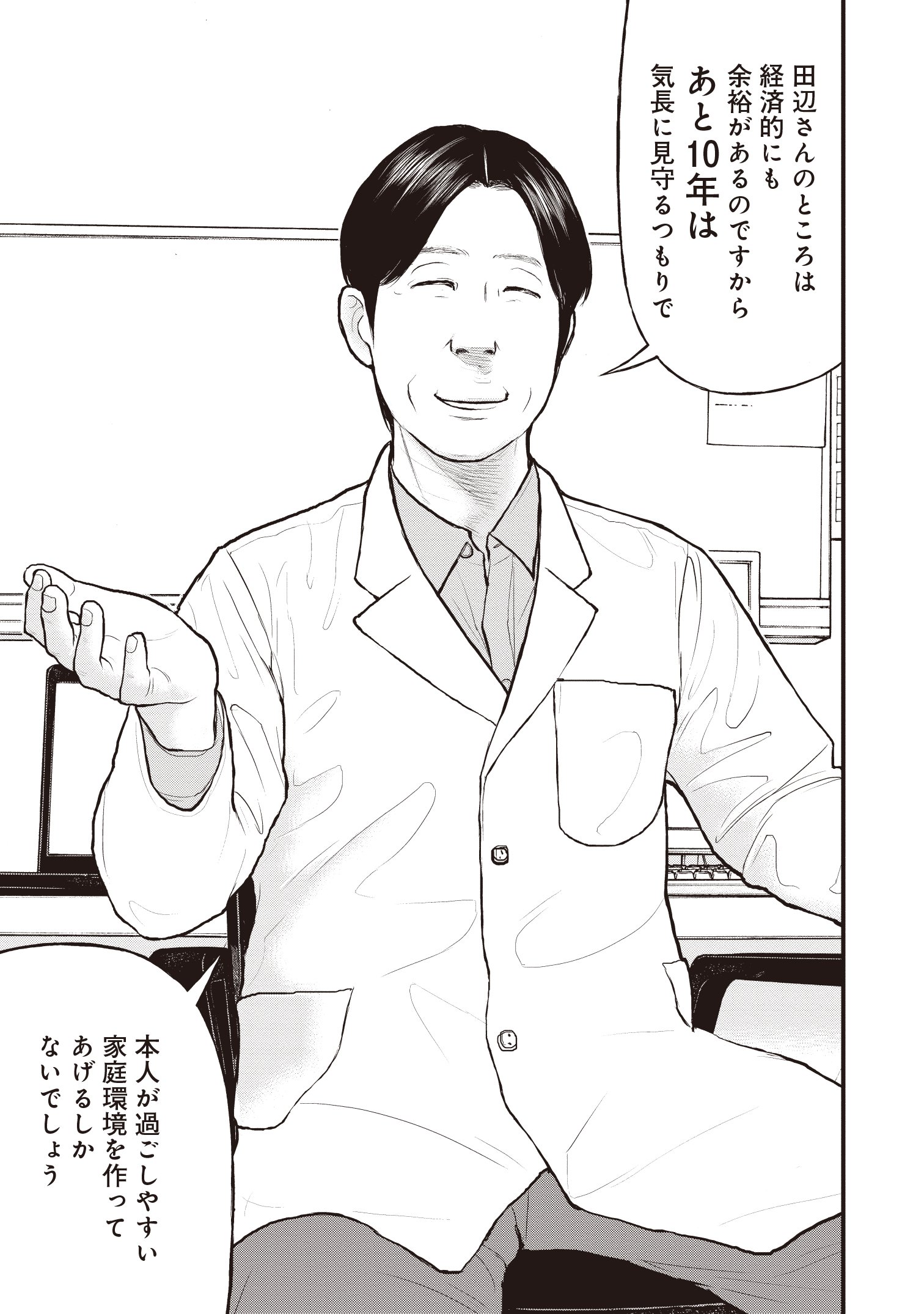 『「子供を殺してください」という親たち』原作:押川剛 漫画:鈴木マサカズ/新潮社