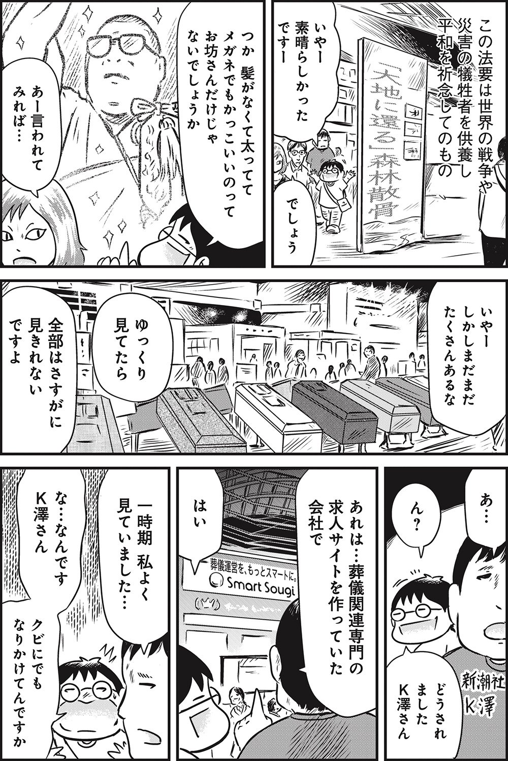 『カラスヤサトシの終活レボリューション』（c）カラスヤサトシ／鎌倉新書
