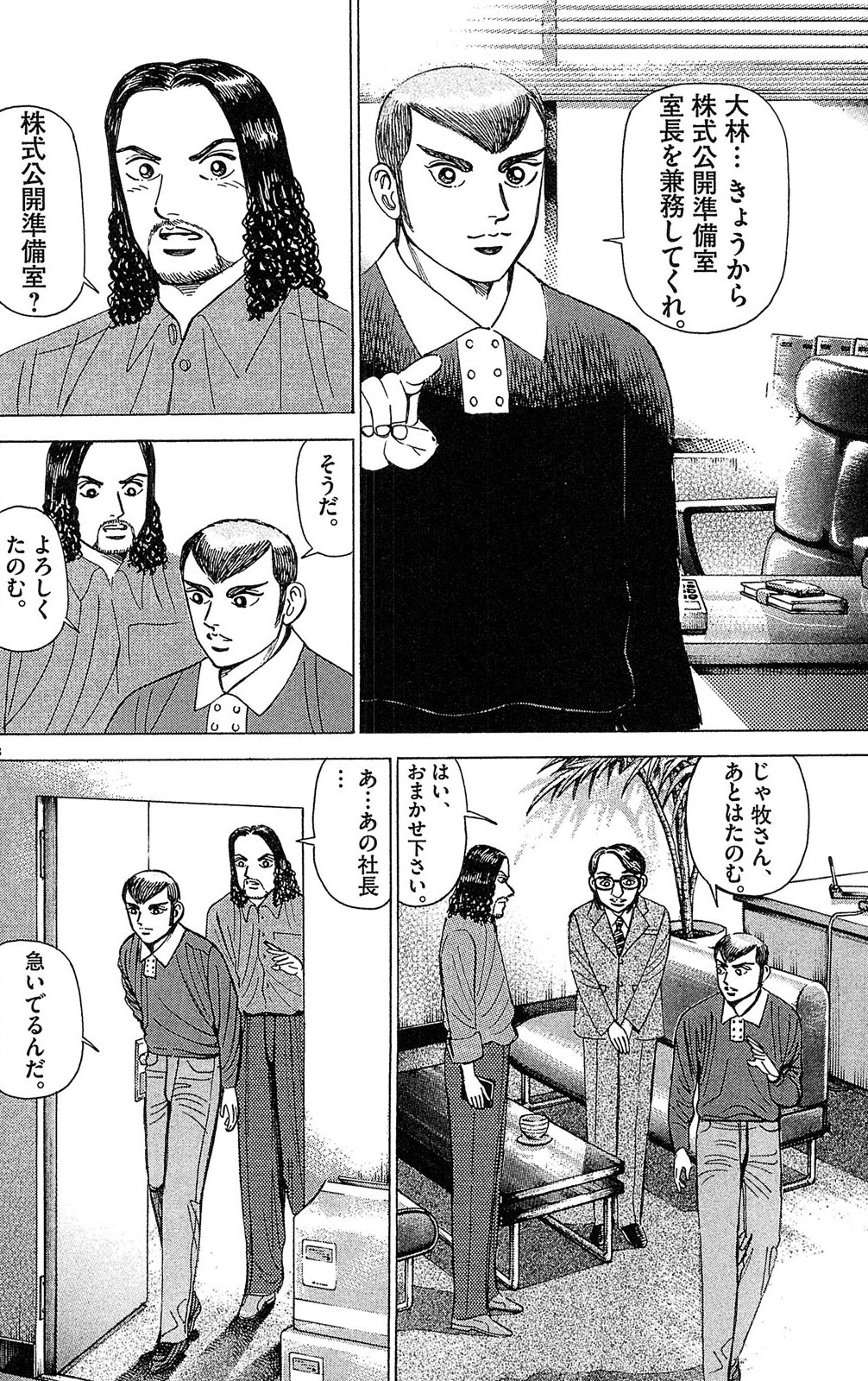 漫画マネーの拳 6巻P80