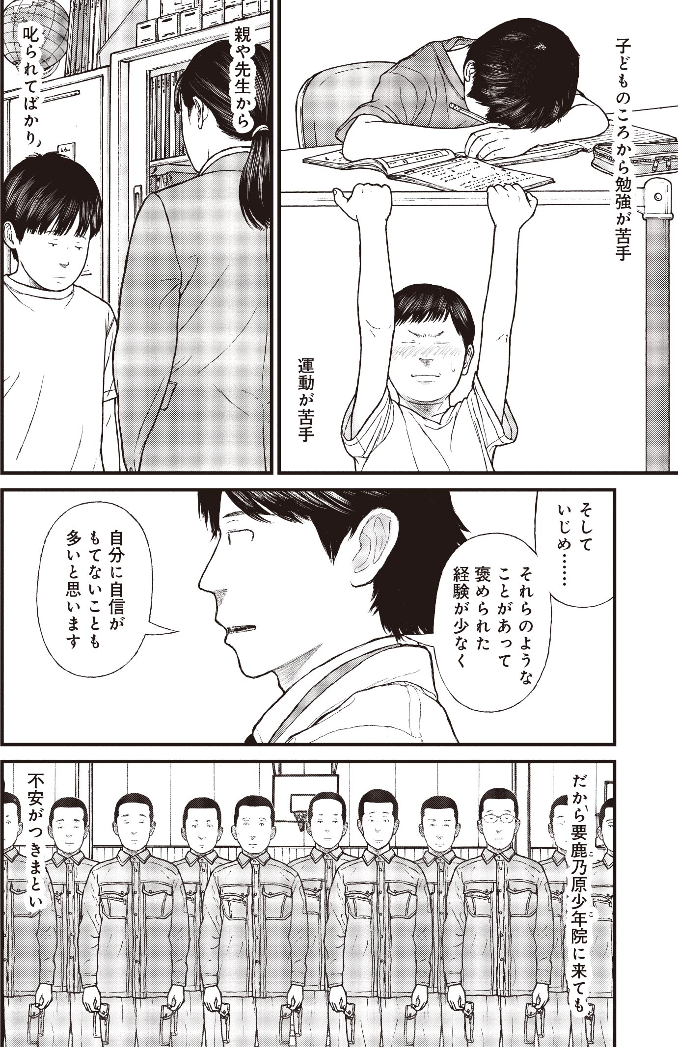 『ケーキの切れない非行少年たち』（c）宮口幸治 鈴木マサカズ／新潮社