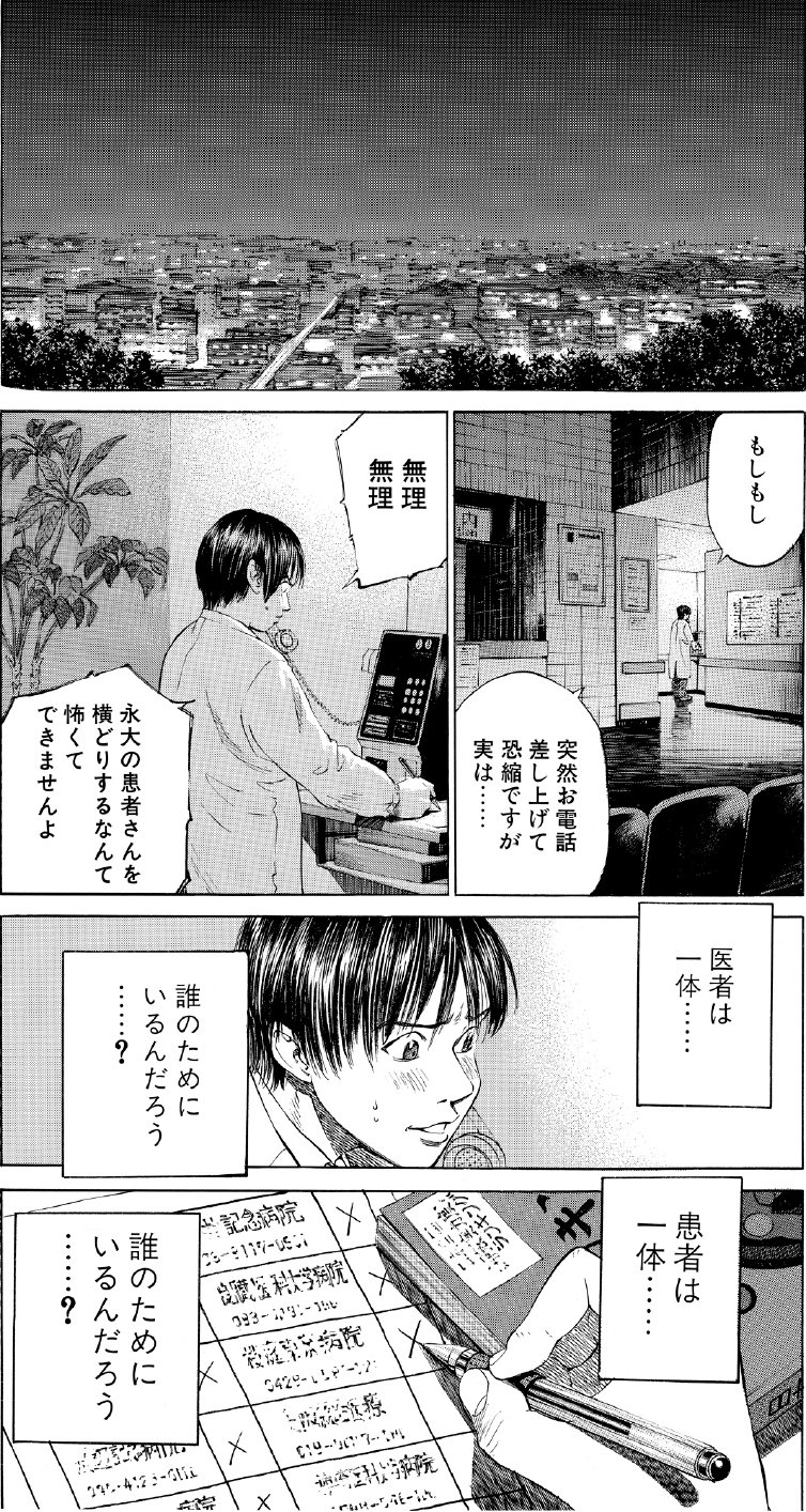 ブラックジャックによろしく　佐藤秀峰