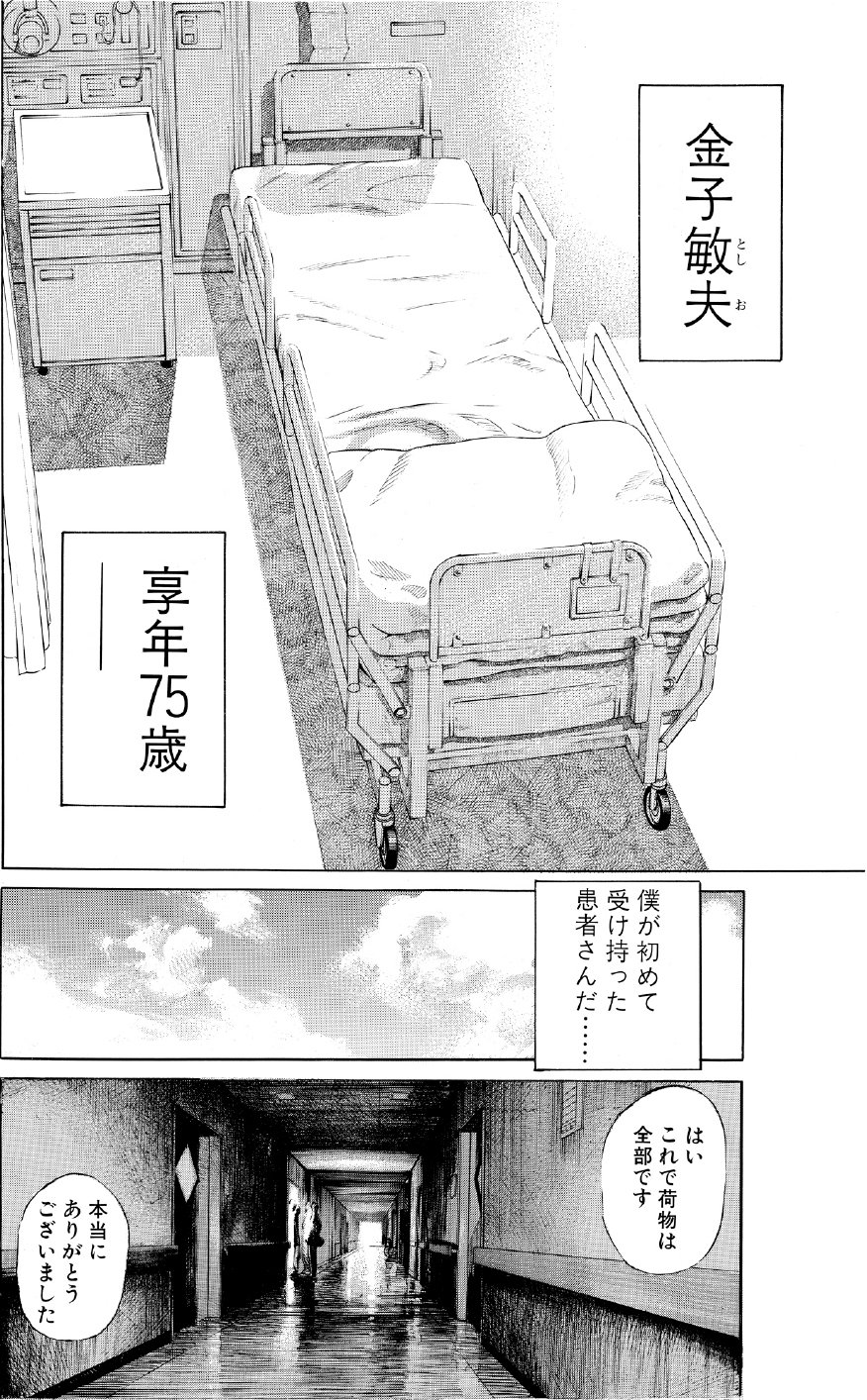 ブラックジャックによろしく　佐藤秀峰