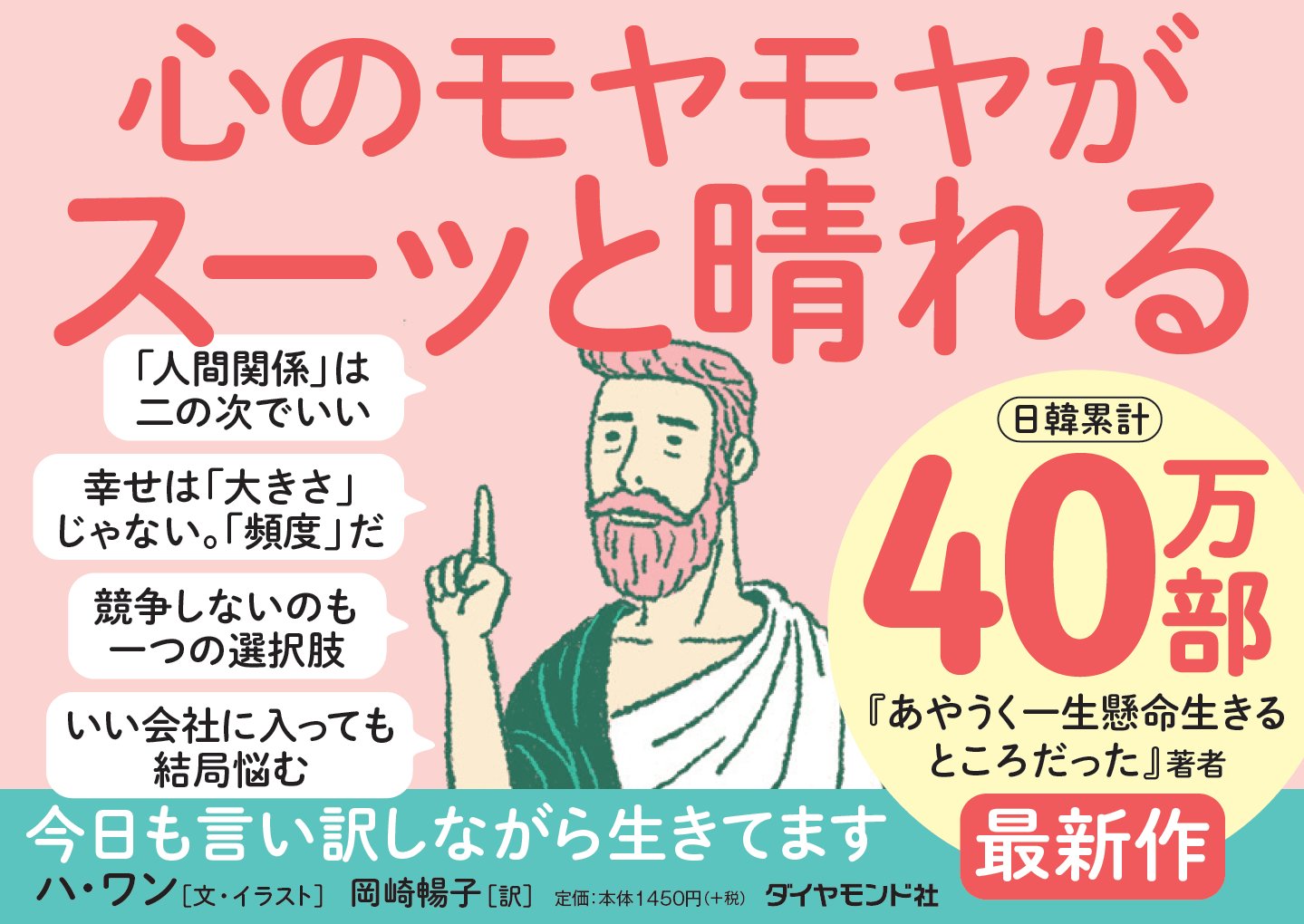 今日も言い訳しながら生きてます 告知情報