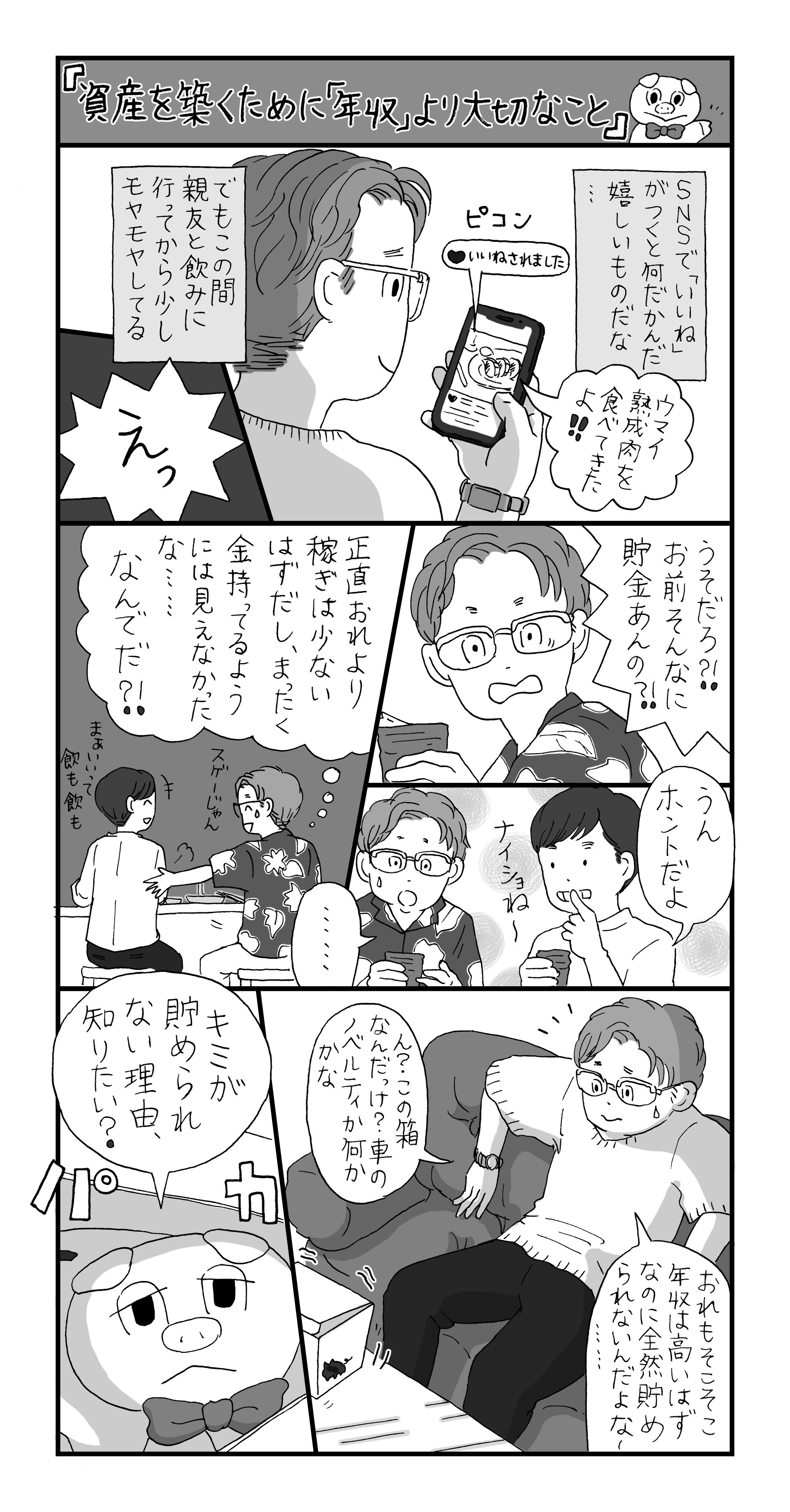 そこそこの年収なのに、資産を築けている人の共通点