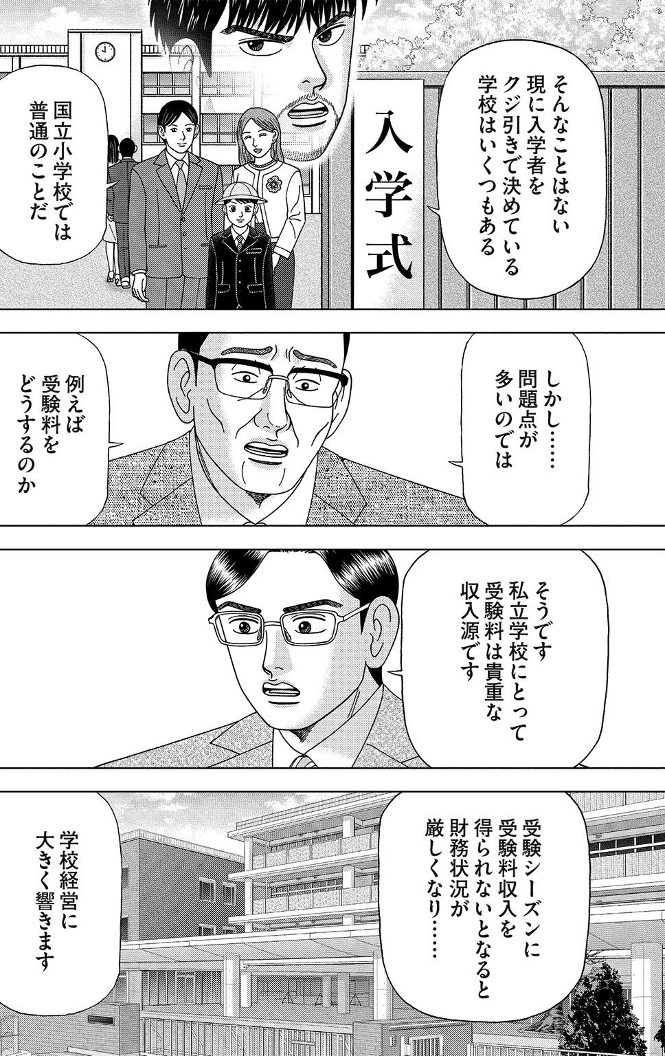 『ドラゴン桜2』(c)三田紀房/コルク 漫画ドラゴン桜2 13巻P72