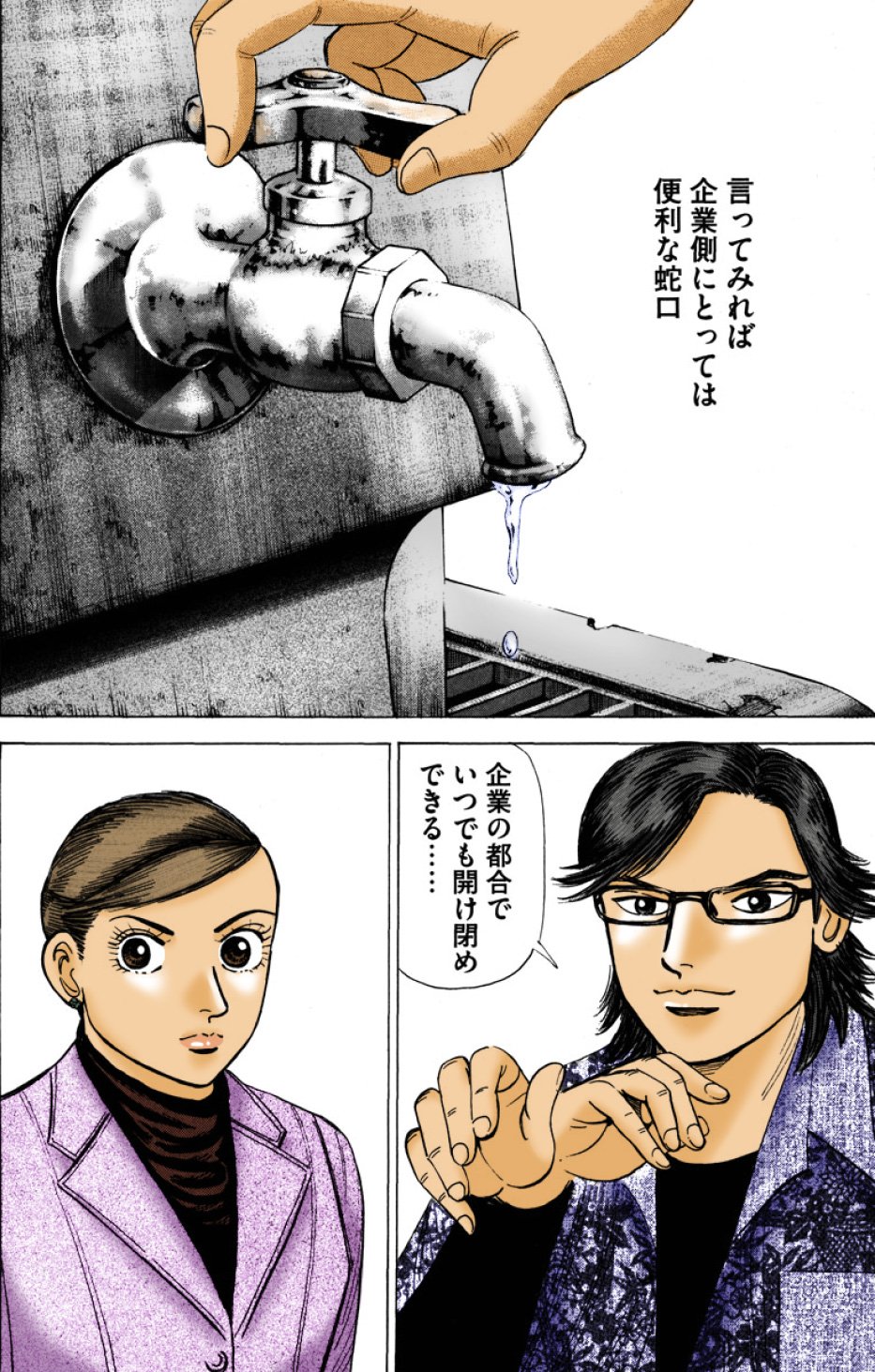 『エンゼルバンク』（c）三田紀房／コルク