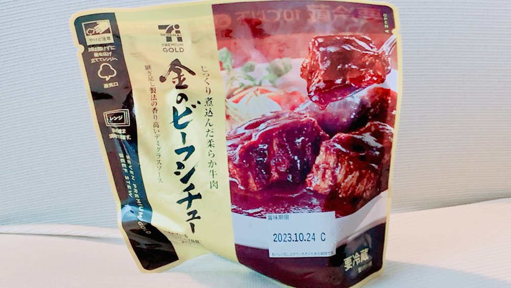 セブンイレブン 金のビーフシチュー