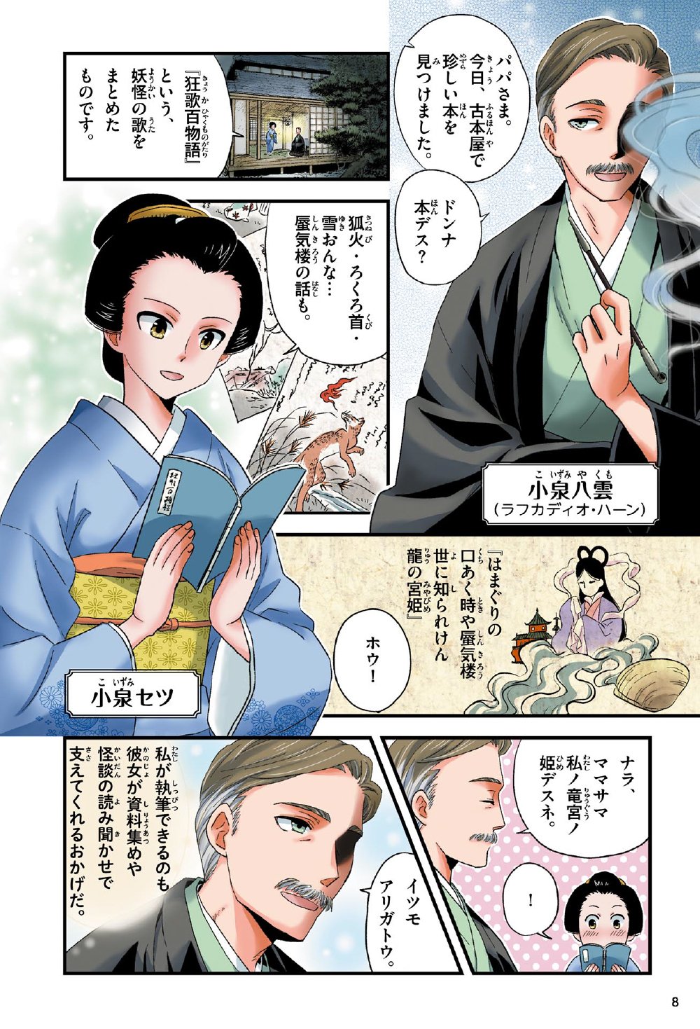 監修／池田雅之、まんが編集／サイドランチ、出版／Gakken