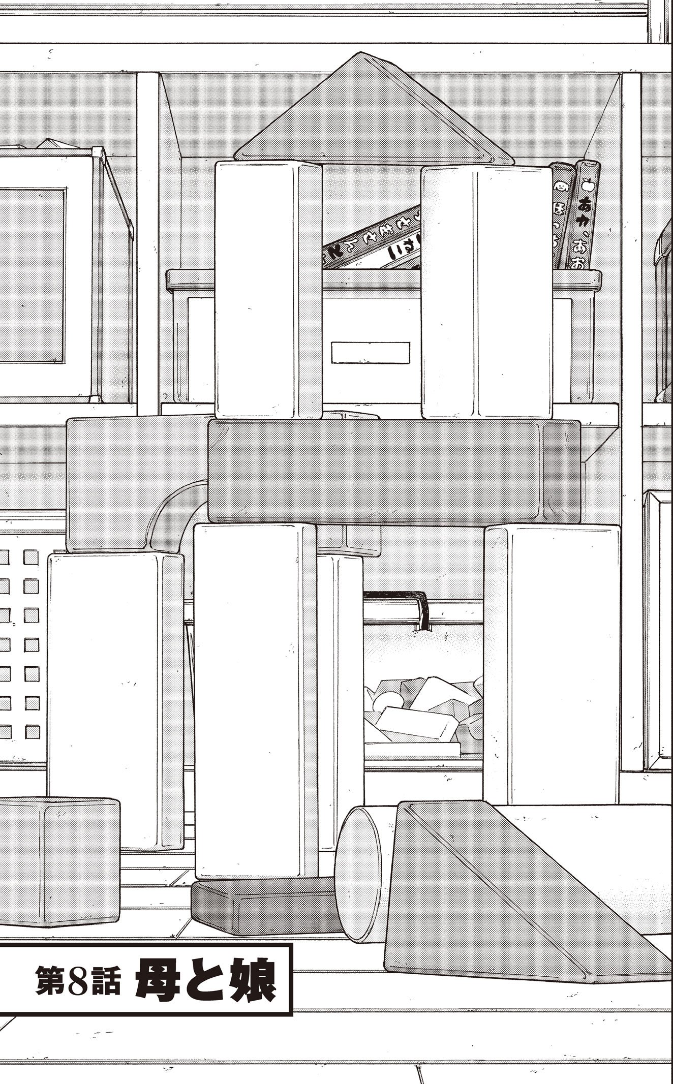 『ケーキの切れない非行少年たち』（c）宮口幸治 鈴木マサカズ／新潮社