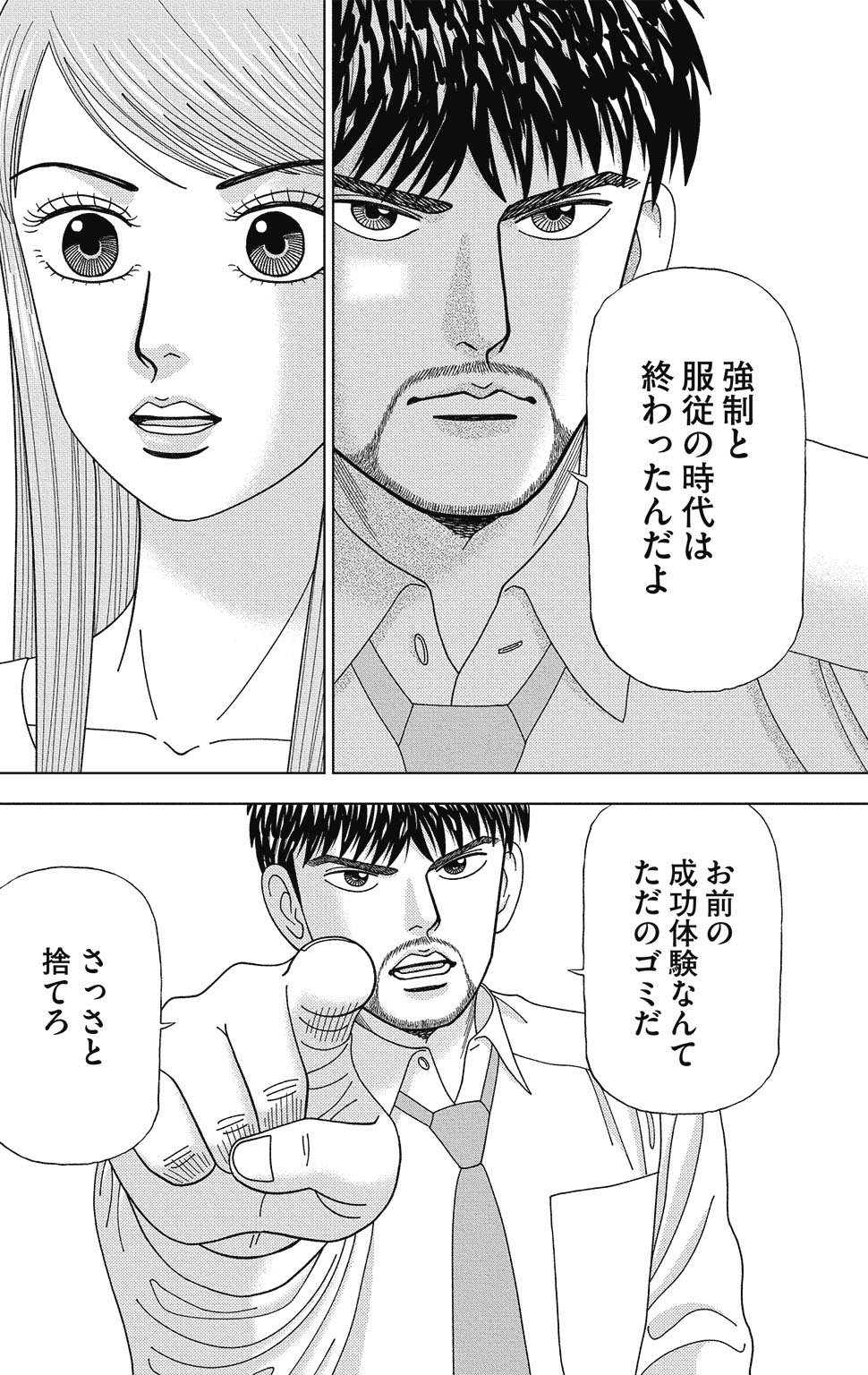 漫画ドラゴン桜2 7巻P60