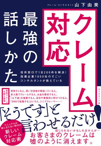 クレーム対応 最強の話しかた 告知情報