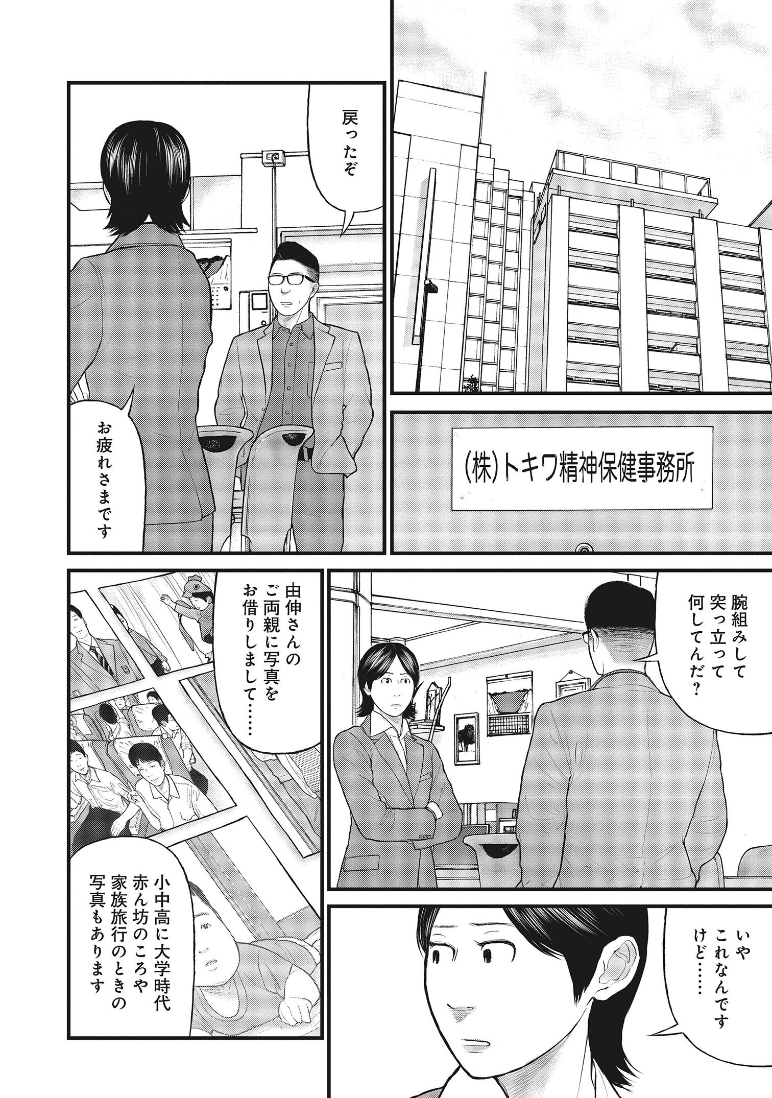 『「子供を殺してください」という親たち』原作：押川剛 漫画：鈴木マサカズ／新潮社