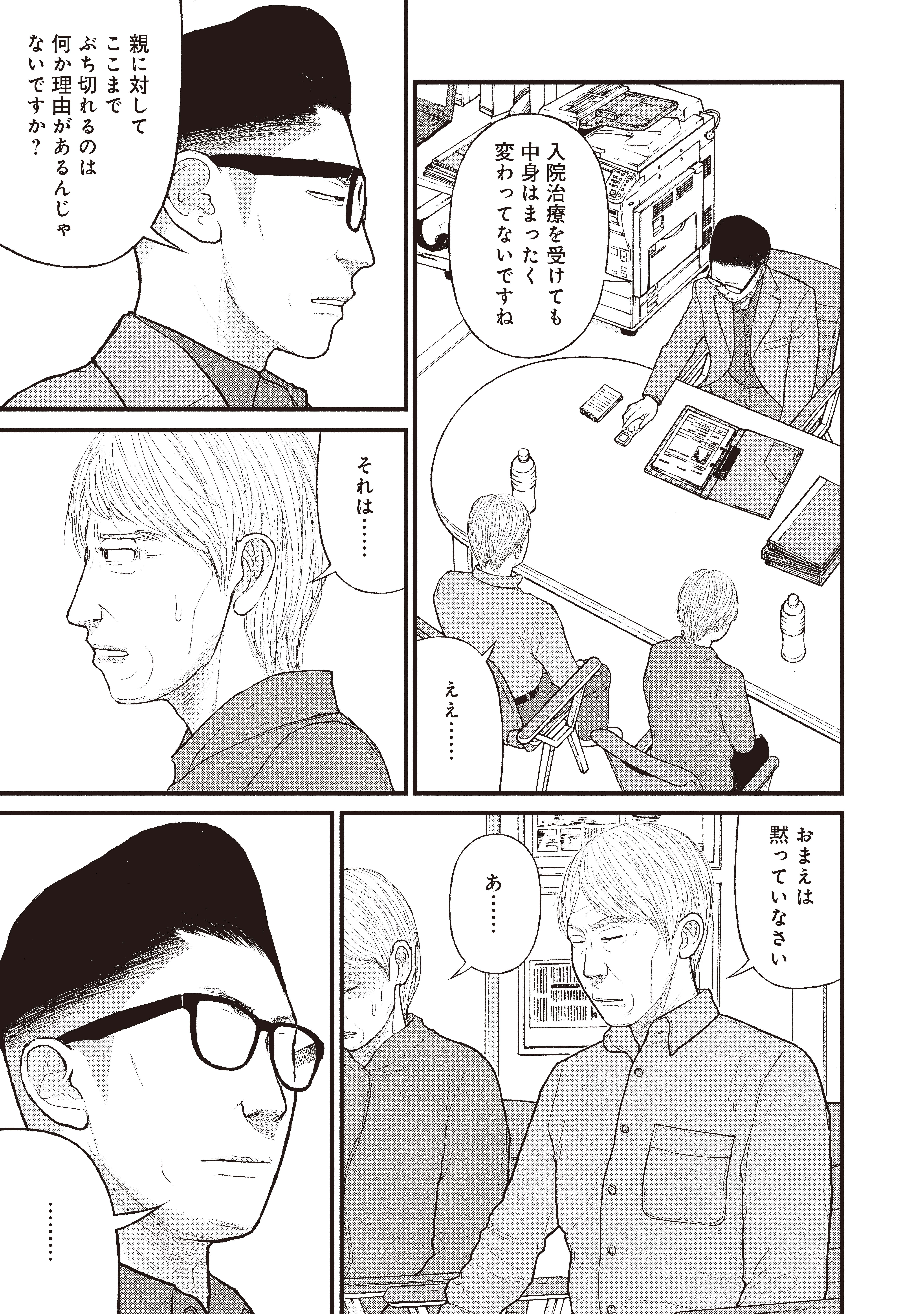 『「子供を殺してください」という親たち』原作：押川剛 漫画：鈴木マサカズ／新潮社