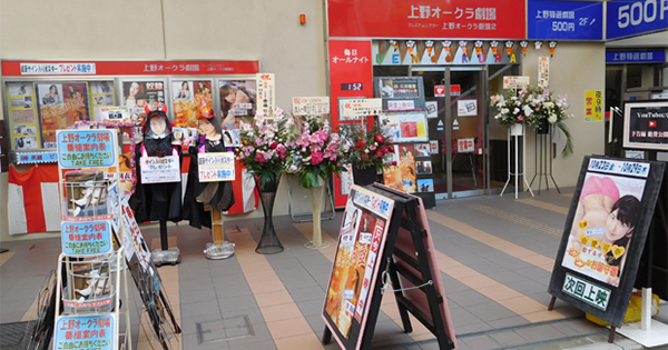 女優も歓喜！ピンク映画館で「神イベント」を仕掛けた支配人