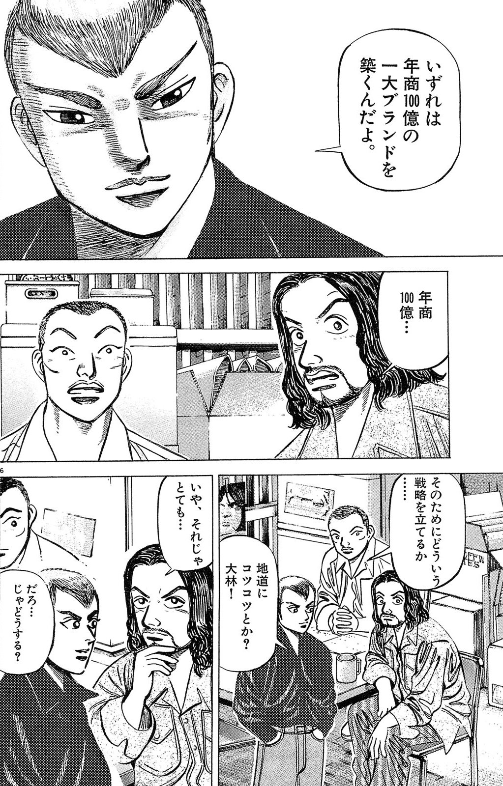漫画マネーの拳 2巻P102