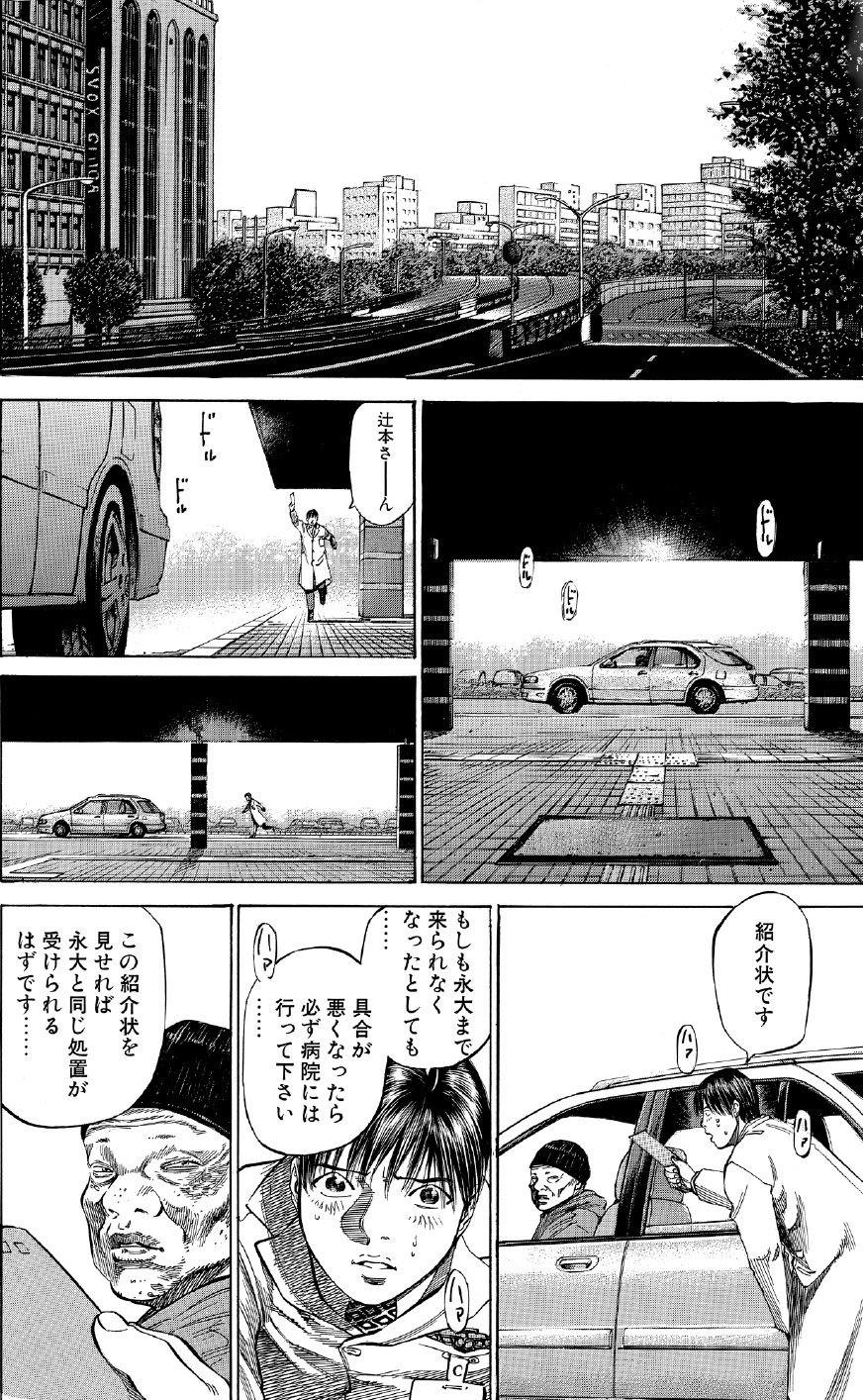 ブラックジャックによろしく　佐藤秀峰