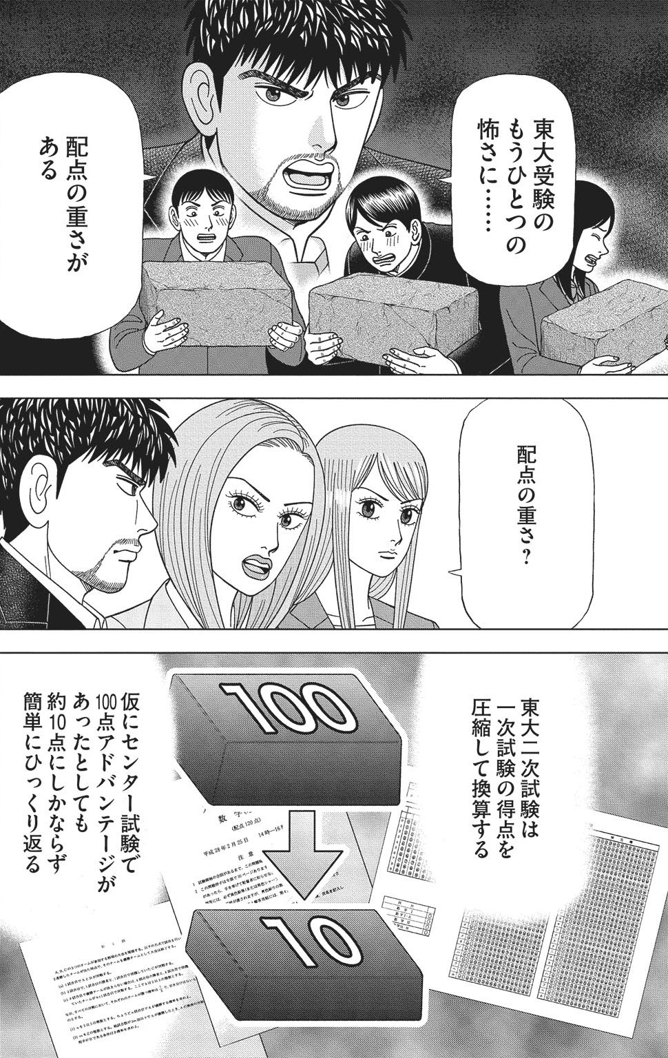 漫画ドラゴン桜2 17巻P32