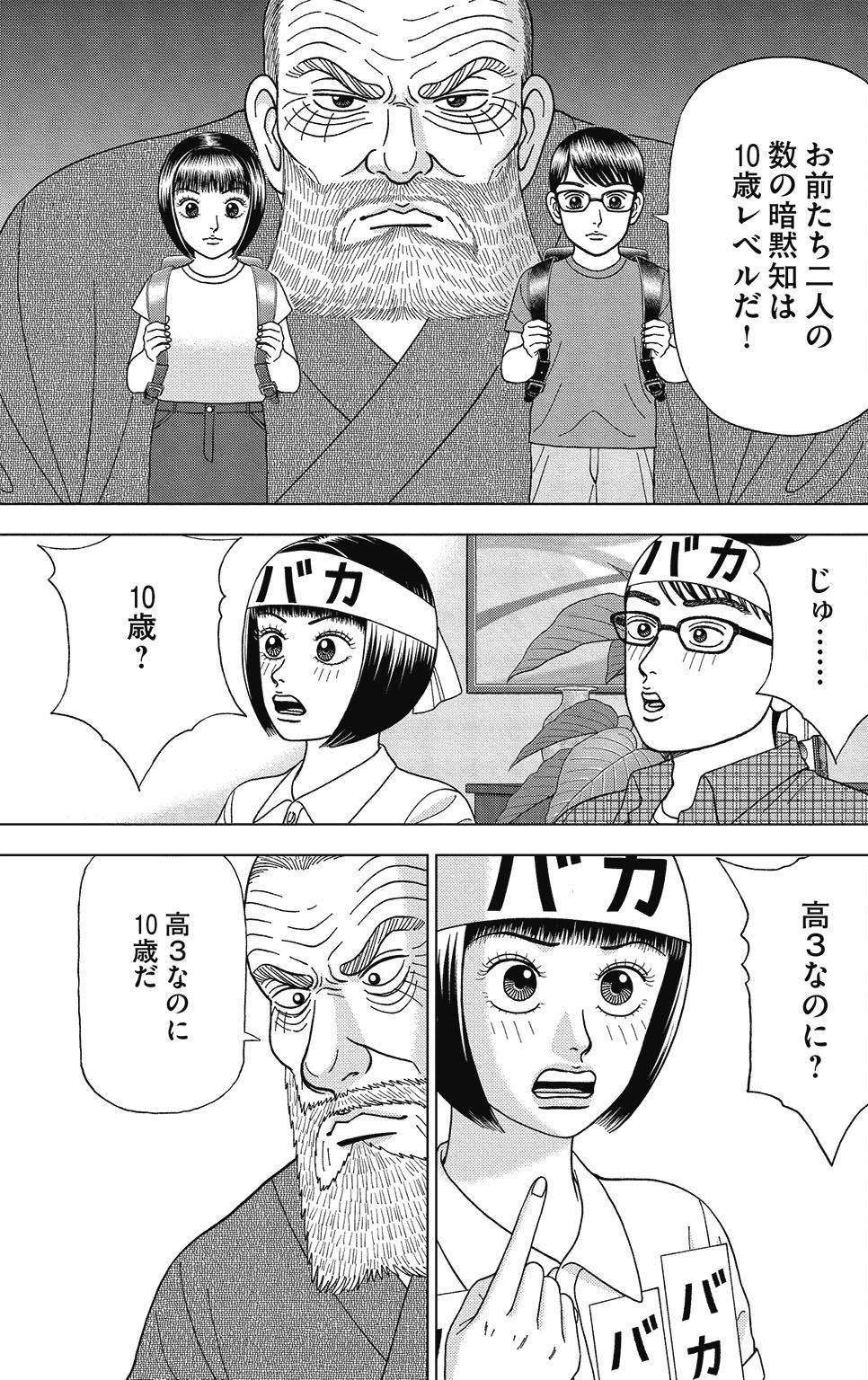 漫画ドラゴン桜2 8巻P143