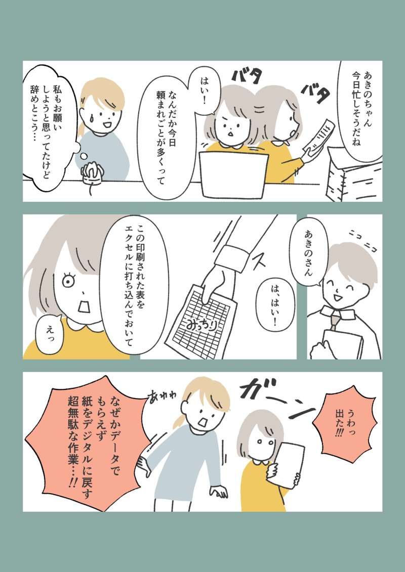【マンガ】仕事が速い人と遅い人「超ムダなエクセル入力作業」への対応の差