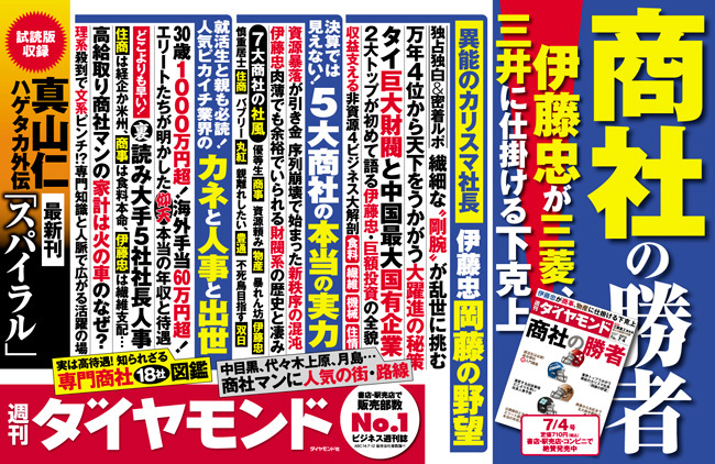 30歳で年収1000万円超!?<br />伊藤忠がリアル年収でも財閥系商社に下剋上