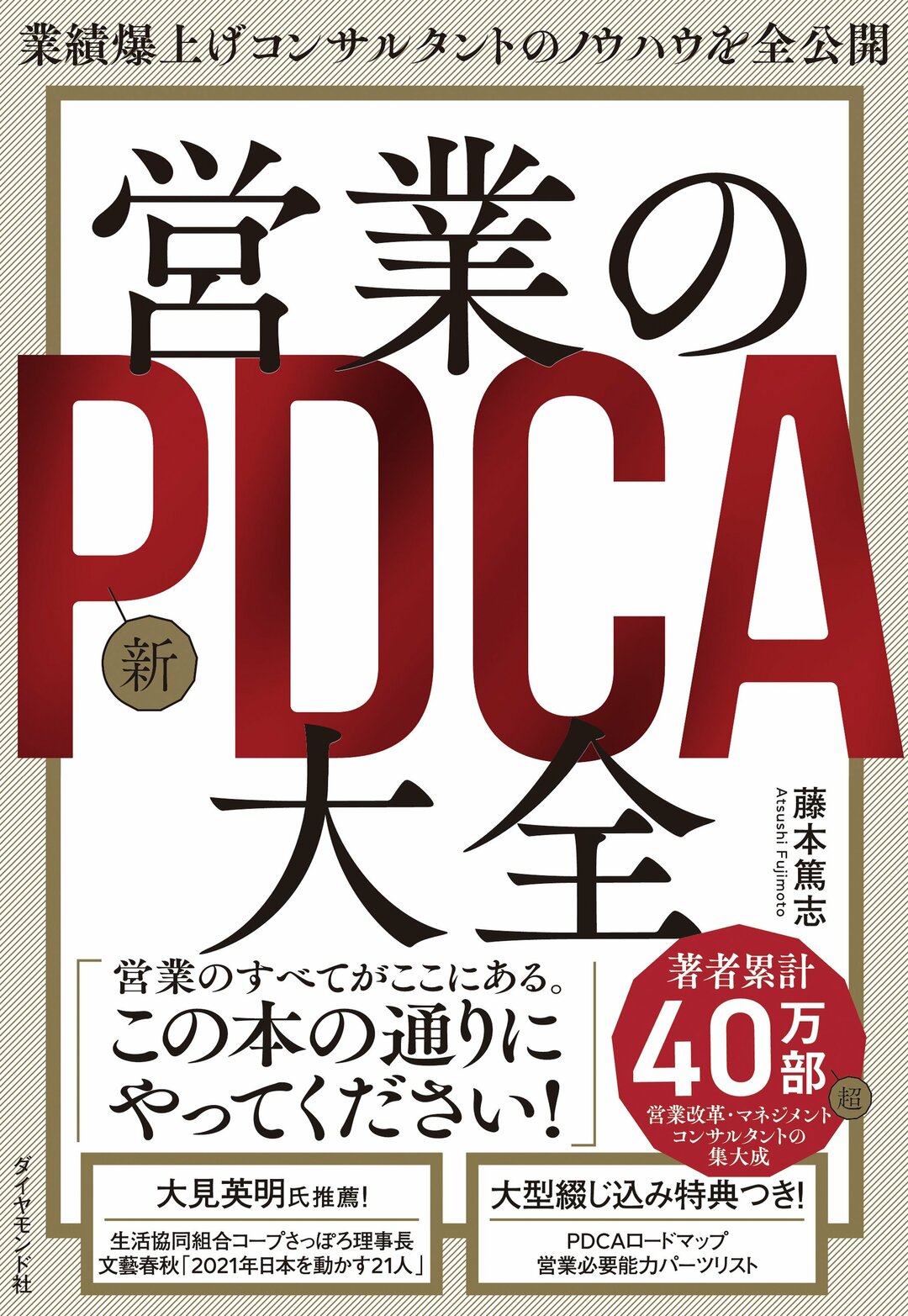 こういう人だけは 絶対に営業マネジャーにしてはいけない 営業の新pdca大全 ダイヤモンド オンライン