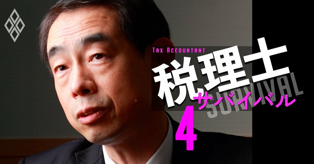 税理士サバイバル#4