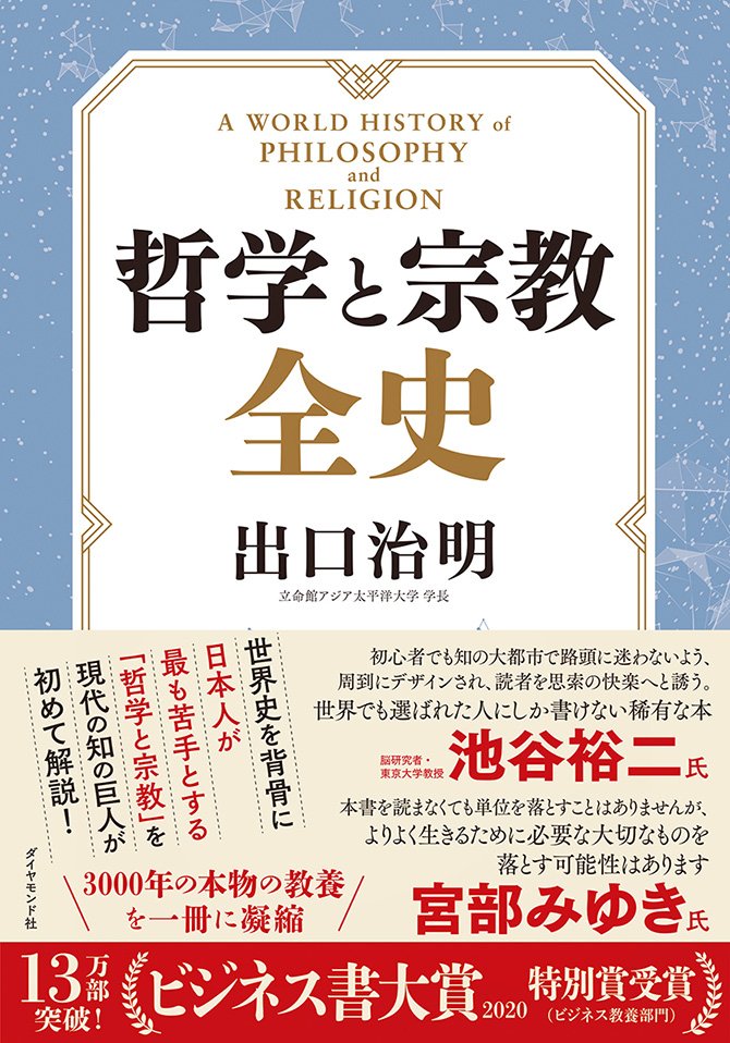 【出口学長・日本人が最も苦手とする哲学と宗教特別講義】<br />検証！<br />ソクラテスの妻は<br />ほんとうに“悪妻”だったのか？