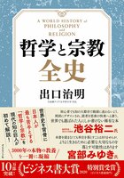 出口治明学長 知の爆発 が起きた古代ギリシャの哲学者 ソクラテス プラトン アリストテレスが私たちに教えてくれる 真の教養 とは 哲学と宗教全史 ダイヤモンド オンライン