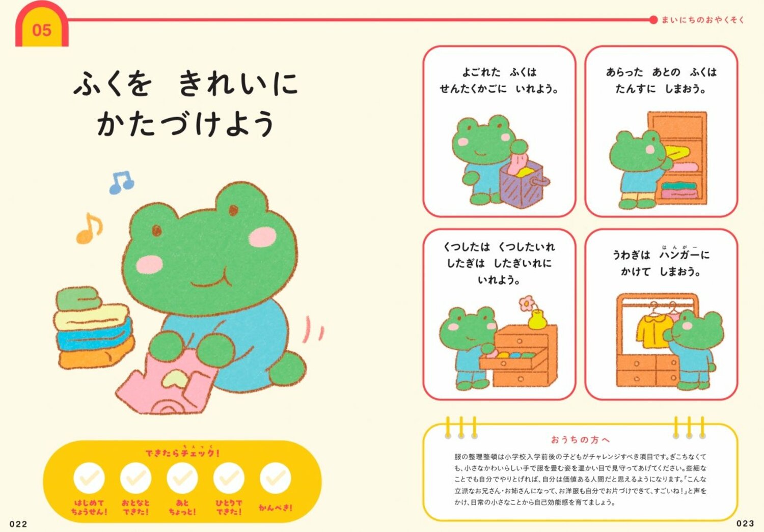 「自分で考えて動ける子ども」の親がしていた、たった1つの声かけ