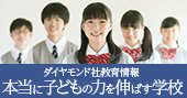 本当に子どもの力を伸ばす学校