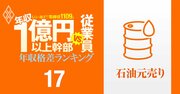 【石油元売り12人】年収1億円以上の幹部vs従業員「年収格差」ランキング！不祥事相次いだENEOS、コスモ、出光の幹部は従業員の何倍もらっている？