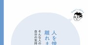 【精神科医が教える】心が疲れたあなたへ…「もう無理」と思った人へのたった1つの対処法