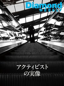 週刊ダイヤモンド 2026年10月31日・11月7日合併号