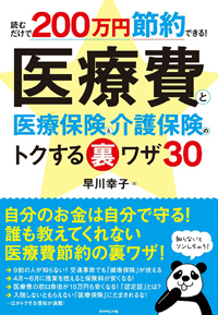 迷走する産科医療補償制度 集め過ぎた保険料は誰のものか？