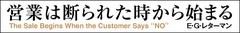 「クルマだろうが、クスリだろうが、俺に売れないものはない」女性を口説くように客を口説いた営業マンのプロ論