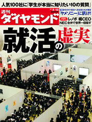 誰も教えてくれなかった「就活のウソとホント」学生、企業、大学をめぐるミスマッチの実態