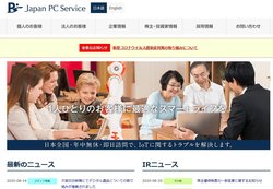 日本PCサービスはITサポート業を手掛ける企業。