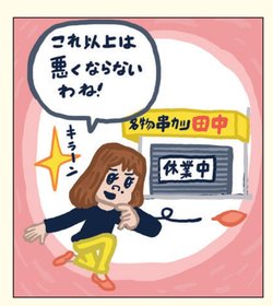 悪材料出尽くしの株を狙う!