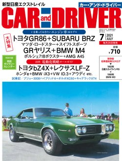 Car and Driver2021年7月号