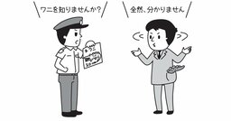 【2分で学ぶ行政法】任意調査とは?