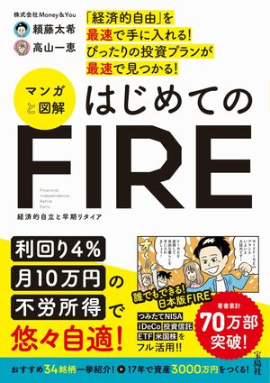 はじめてのＦＩＲＥ