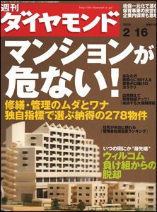 マンションを賢く買って賢くメンテナンスしよう
