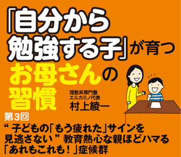 “子どもの「もう疲れた」サインを見逃さない”教育熱心な親ほどハマる「あれもこれも！」症候群