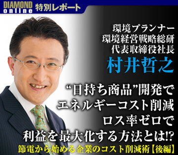 “日持ち商品”開発でエネルギーコスト削減ロス率ゼロで利益を最大化する方法とは!?