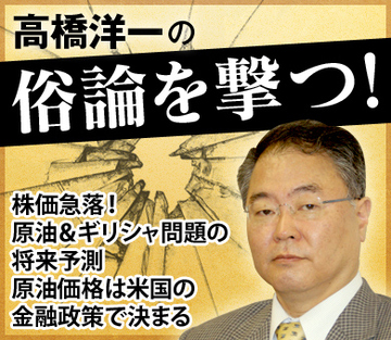 株価急落！原油＆ギリシャ問題の将来予測 原油価格は米国の金融政策で決まる
