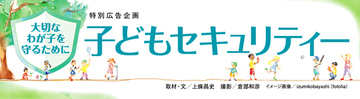 アナログ的な家族の絆と、進化するITツールをうまく活用した見守りを