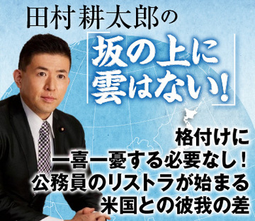 格付けに一喜一憂する必要なし！公務員のリストラが始まる米国との彼我の差