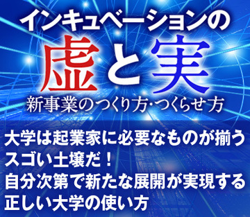 大学は起業家に必要なものが揃うスゴい土壌だ！自分次第で新たな展開が実現する正しい大学の使い方