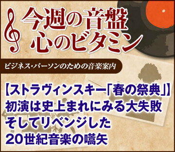 【ストラヴィンスキー「春の祭典」】初演は史上まれにみる大失敗そしてリベンジした20世紀音楽の嚆矢